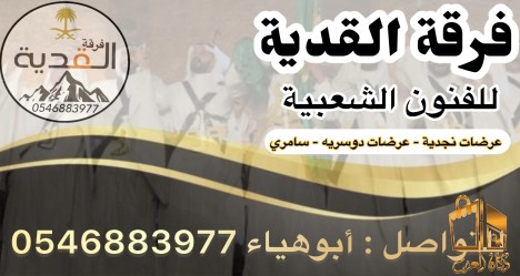 فرقة عرضة نجدية وسامري